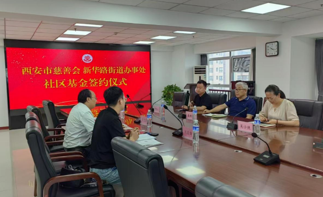 阎良区成立首家社区基金